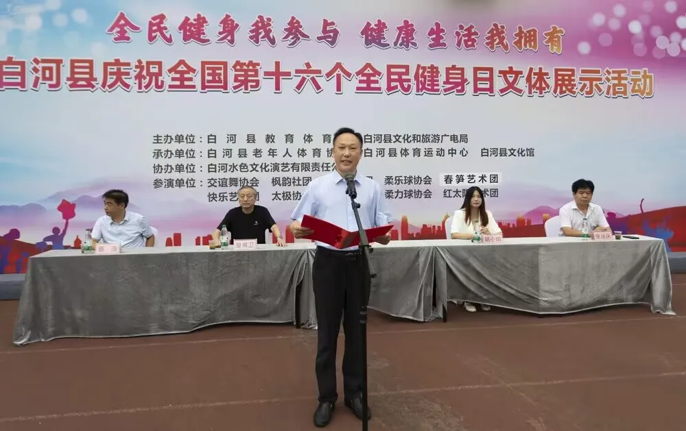 白(bái)河(hé)縣第十六個(gè)健身(shēn)日(rì)活動燃爆山(shān)城(chéng)